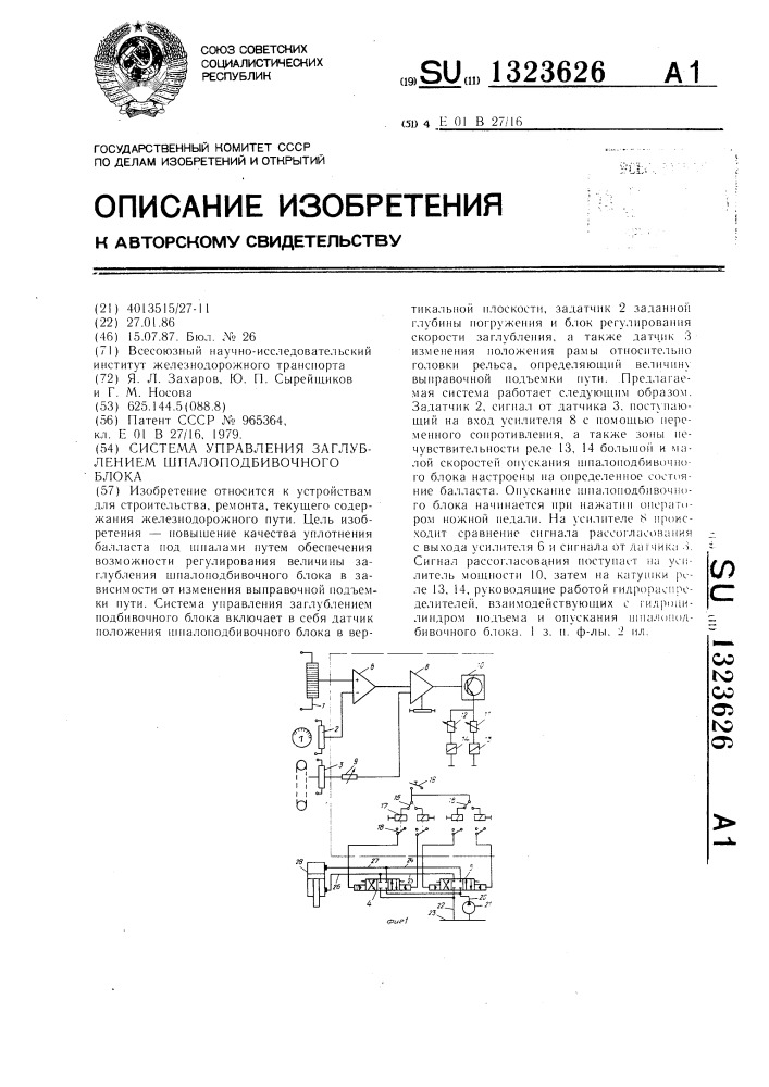 Система управления заглублением шпалоподбивочного блока (патент 1323626)