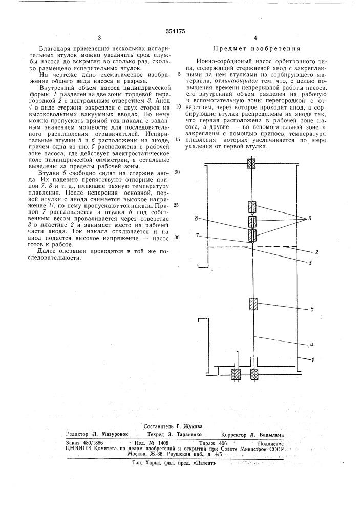 Ионно-сорбционный насос орбитронного типа (патент 354175)