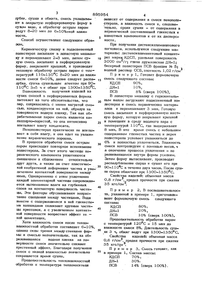 Способ изготовления теплоизоляционных изделий (патент 895954)