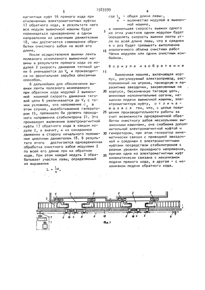 Выемочная машина (патент 1583599)