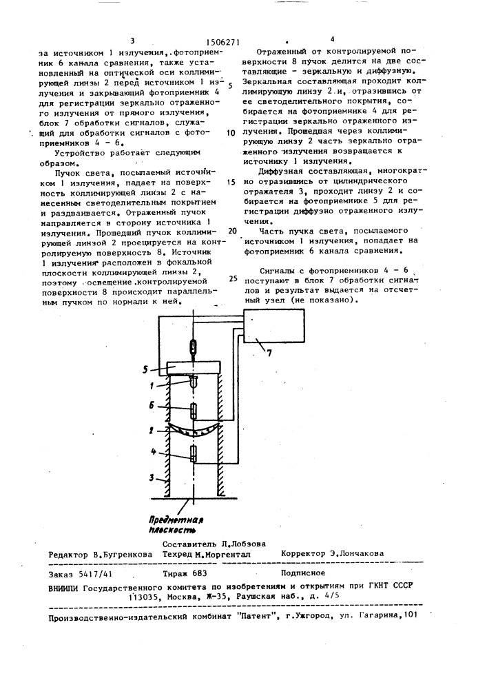 Устройство для контроля шероховатости поверхности (патент 1506271)