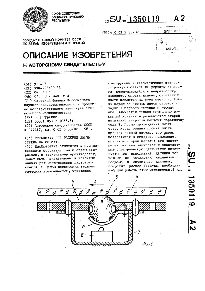 Установка для раскроя ленты стекла на форматы (патент 1350119)