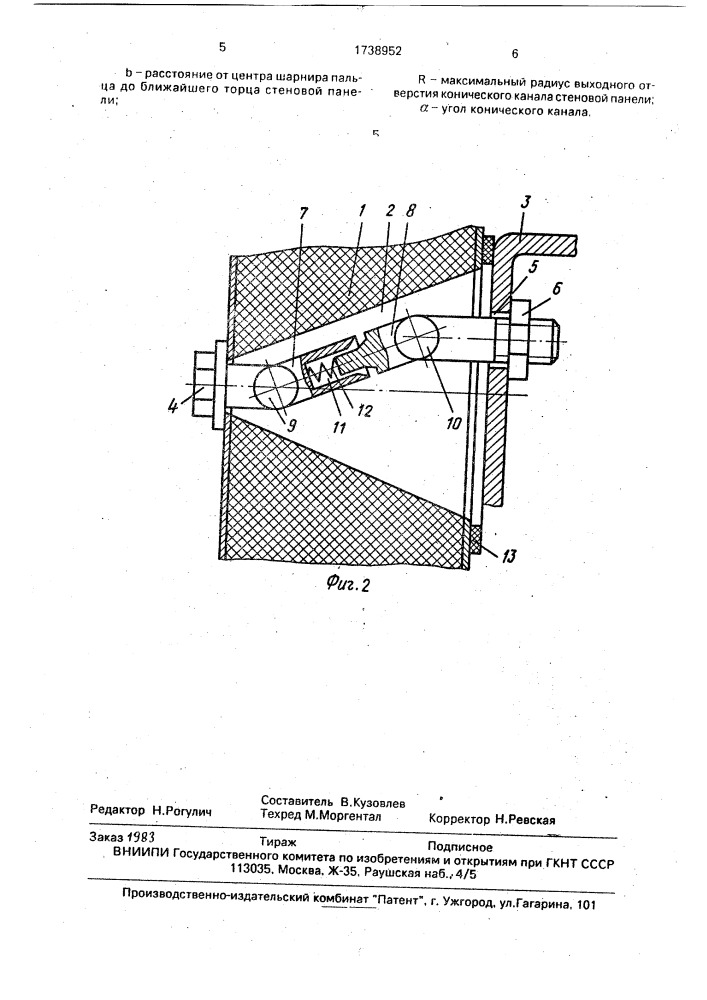 Соединение стеновой панели с элементом каркаса здания (патент 1738952)