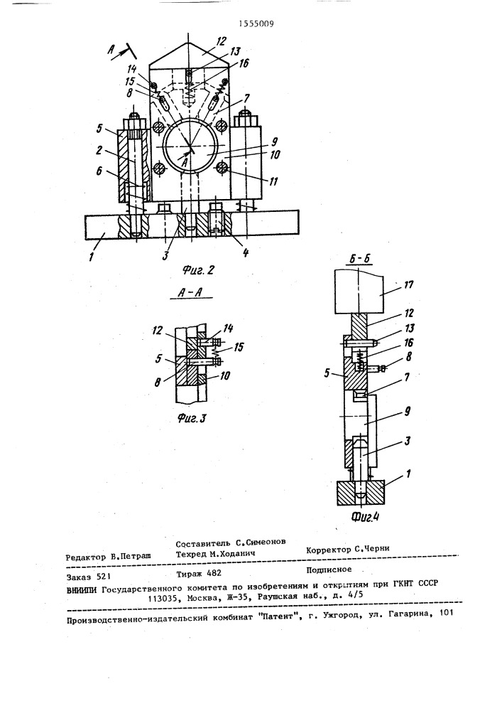 Устройство для клеймения цилиндрических изделий (патент 1555009)