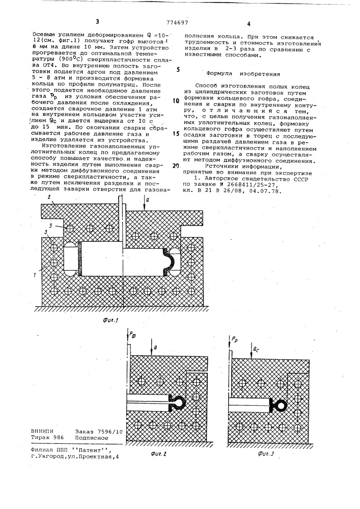 Способ изготовления полых колец из цилиндрических заготовок (патент 774697)