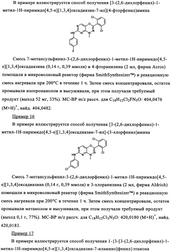 Диазинопиримидины и фармацевтическая композиция, содержащая их (патент 2340618)