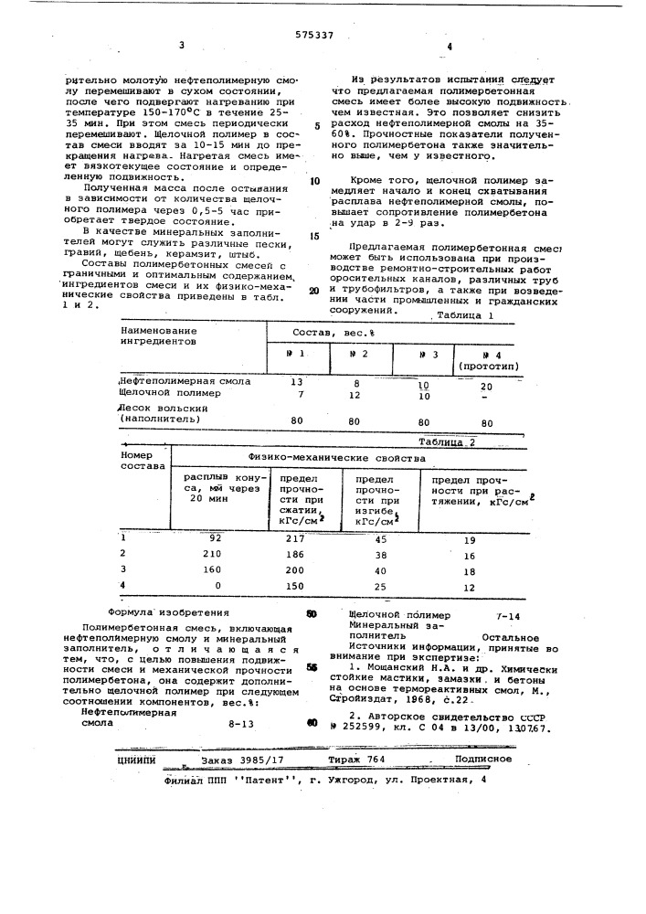 Полимербетонная смесь (патент 575337)