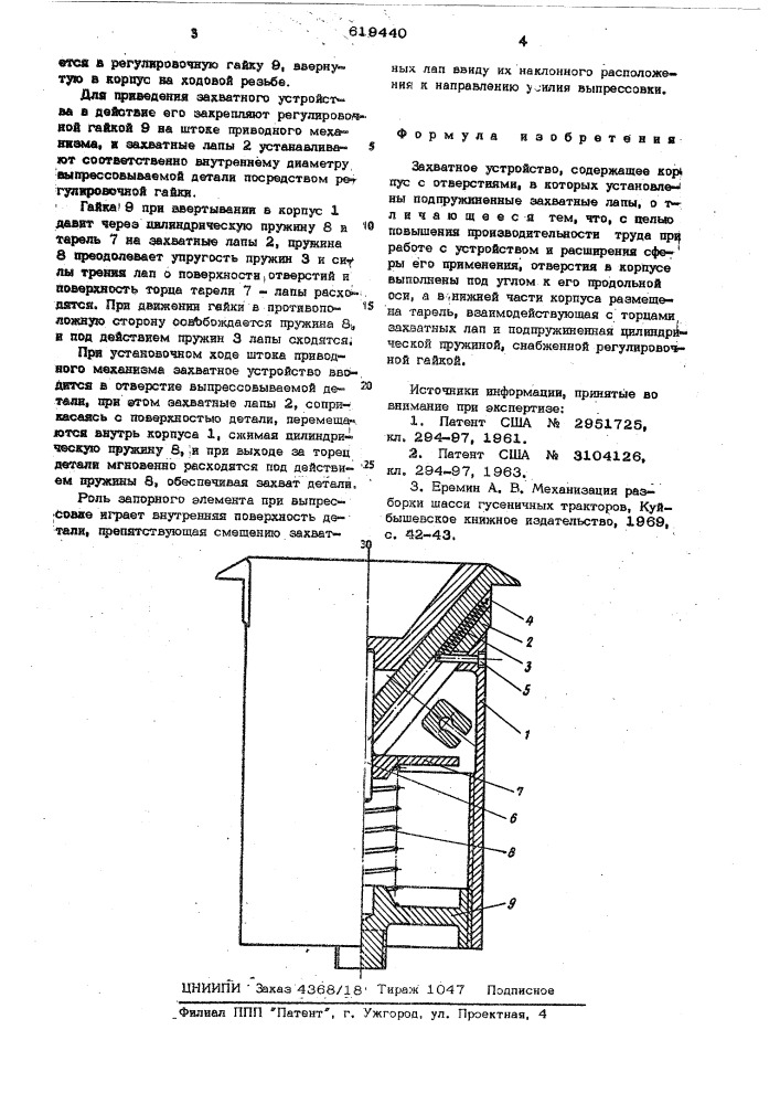 Захватное устройство (патент 619440)