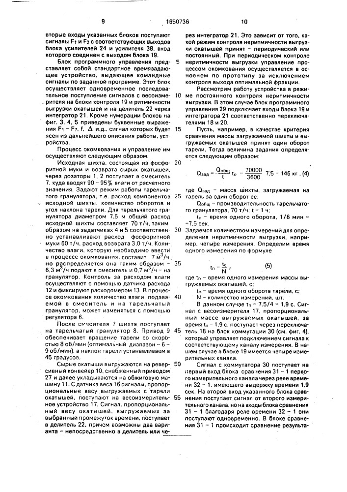 Способ управления процессом окомкования фосфатных материалов (патент 1650736)