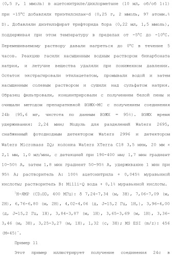 Дейтерированные бензилбензольные производные и способы применения (патент 2509773)