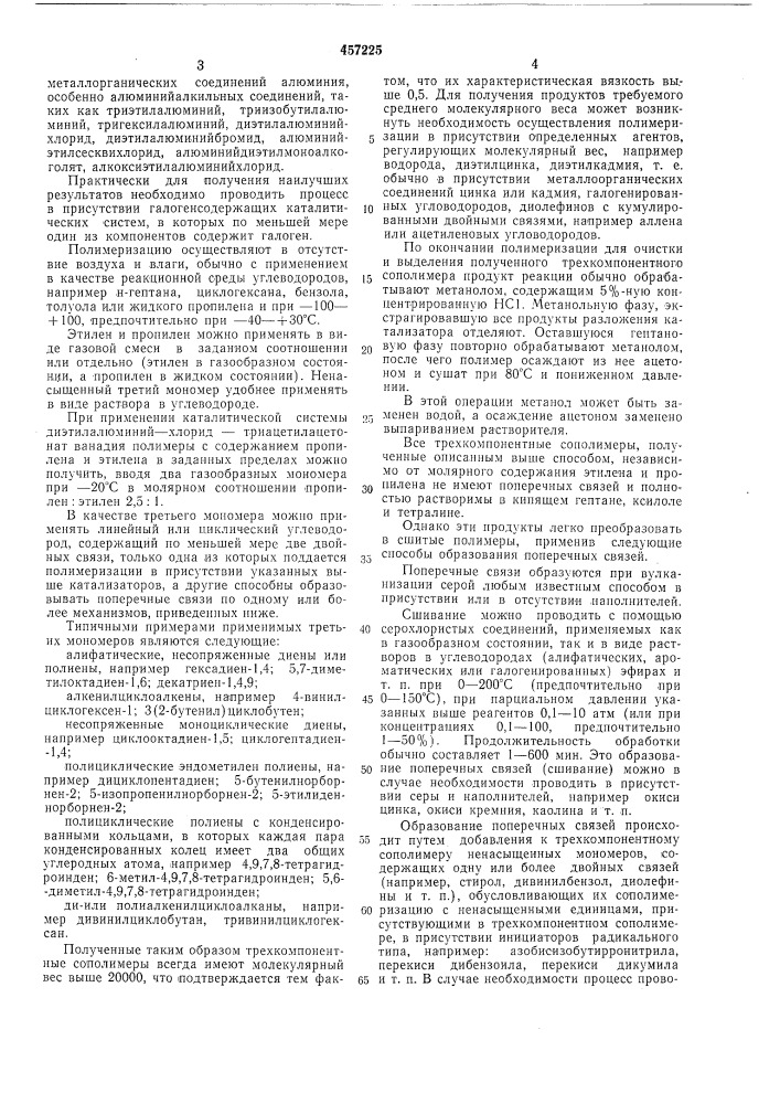 Способ получения эластичных полимерных изделий (патент 457225)