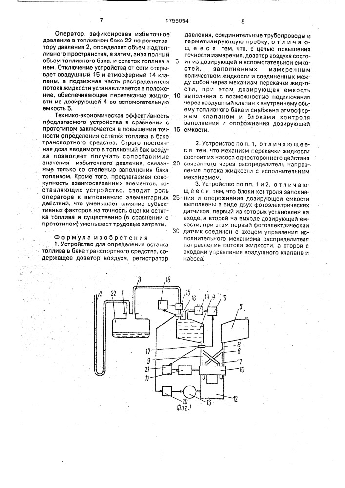 Устройство для определения остатка топлива в баке (патент 1755054)
