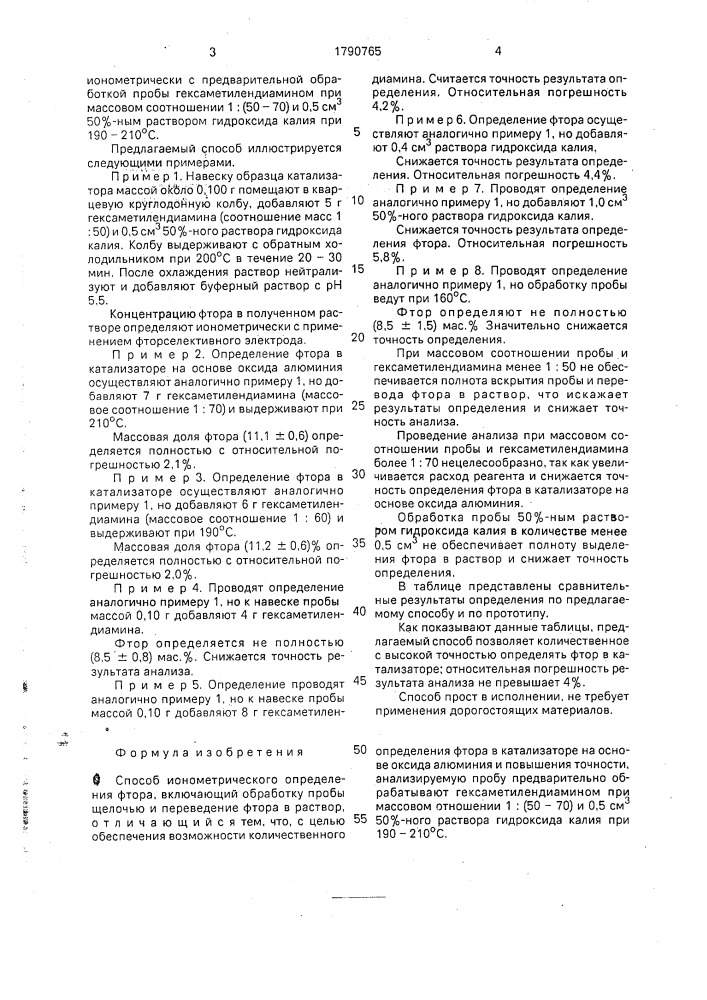 Способ ионометрического определения фтора (патент 1790765)
