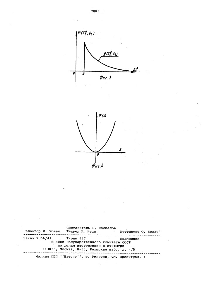 Устройство анализа и синтеза речевого сигнала (патент 980133)