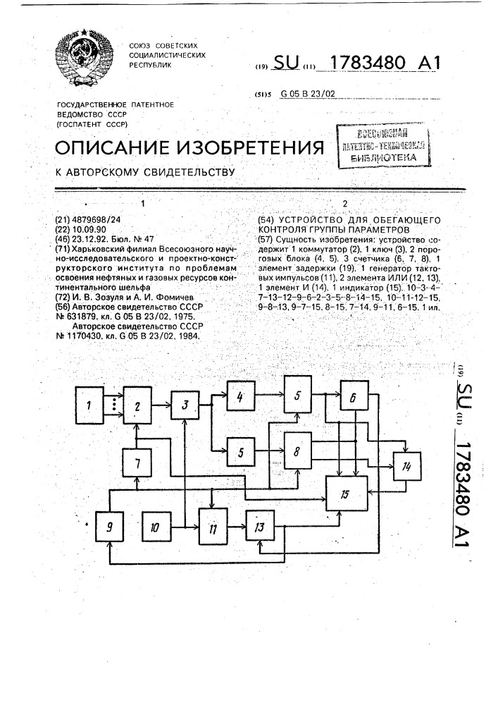 Устройство для обегающего контроля группы параметров (патент 1783480)