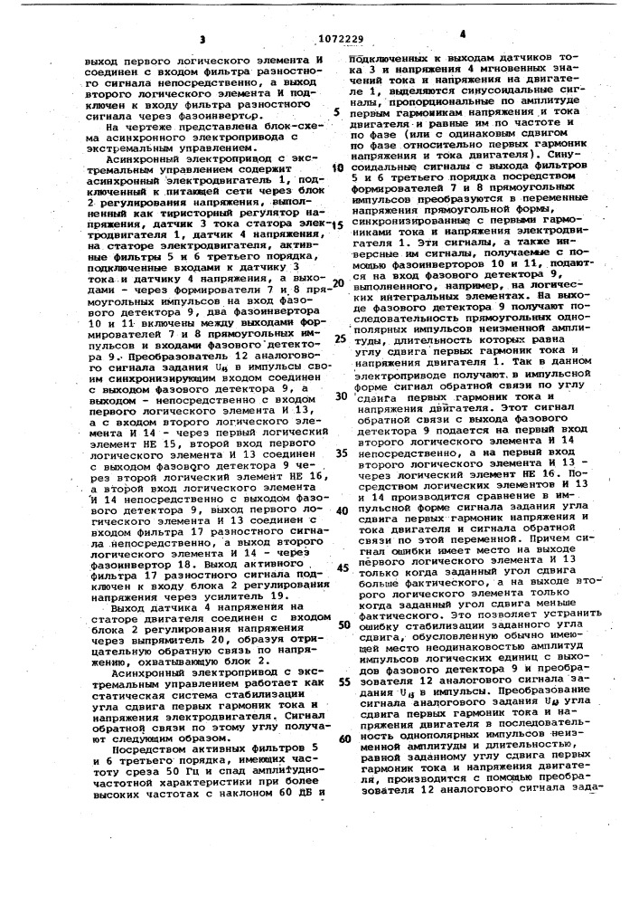 Асинхронный электропривод с экстремальным управлением (патент 1072229)