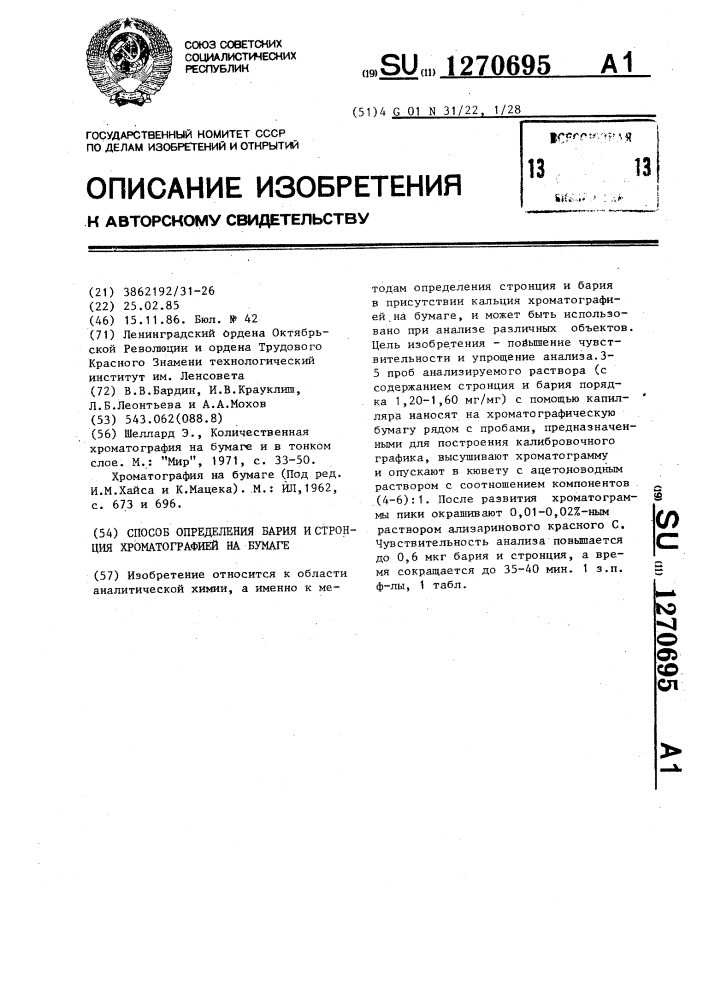 Способ определения бария и стронция хроматографией на бумаге (патент 1270695)