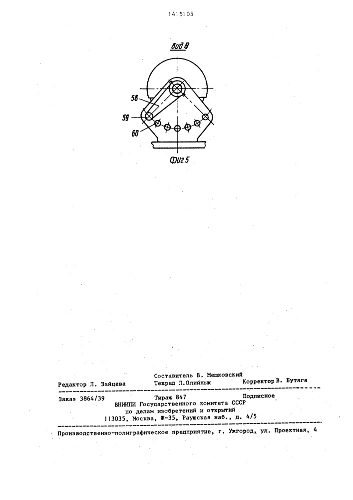 Стенд для испытания шлемов на удар (патент 1415105)