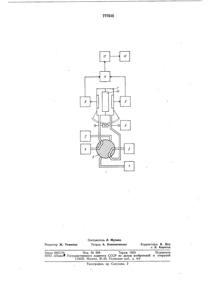 Устройство для определения уклона свободной поверхности водотоков (патент 777515)