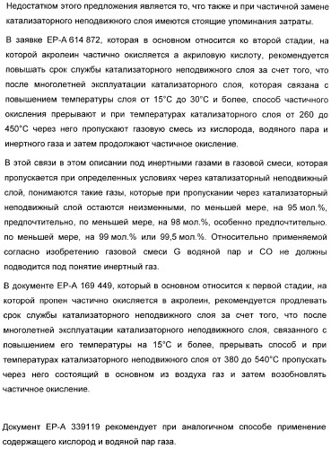 Способ длительного проведения гетерогенно катализированного частичного окисления в газовой фазе пропена в акриловую кислоту (патент 2374218)