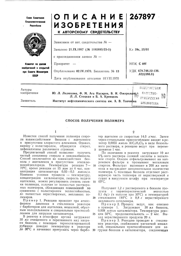 Патент ссср  267897 (патент 267897)