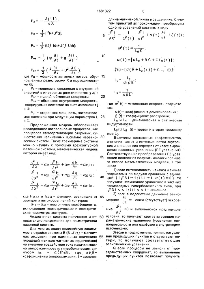 Способ моделирования эволюции материи (патент 1681322)