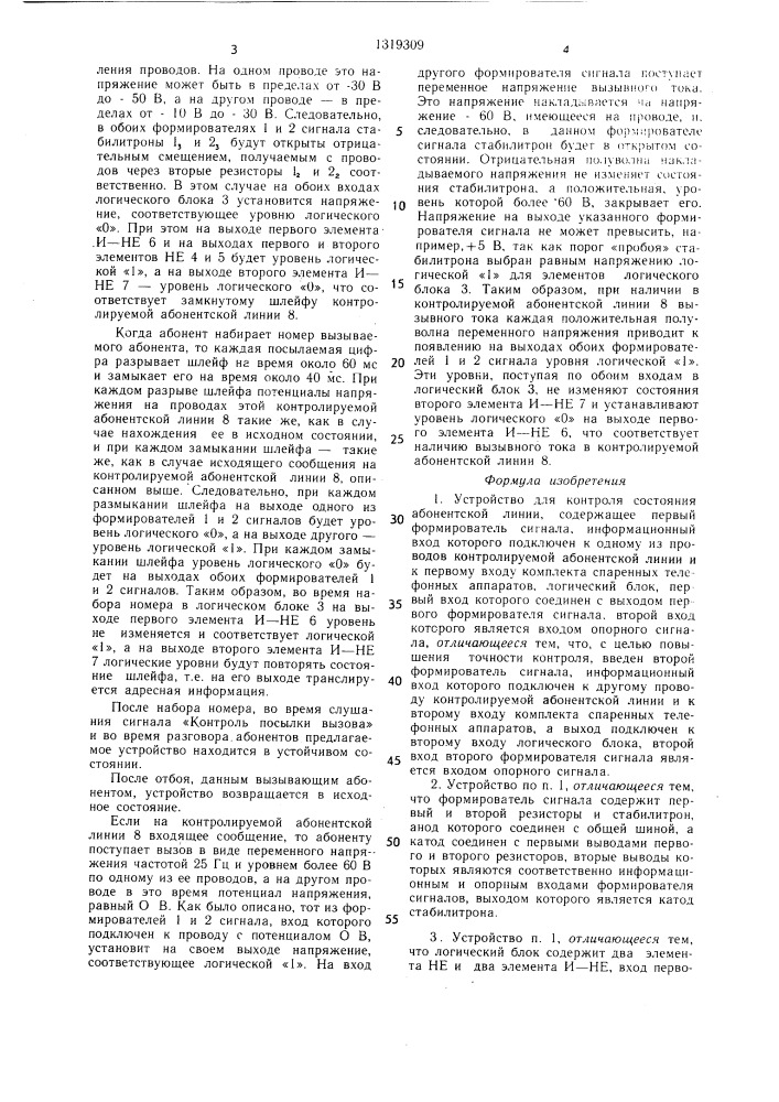 Устройство для контроля состояния абонентской линии (патент 1319309)