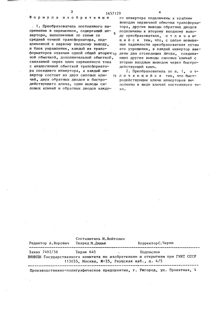 Преобразователь постоянного напряжения в переменное (патент 1457129)