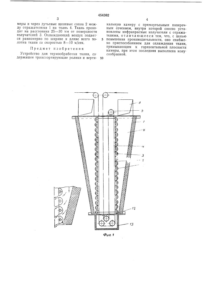Устройство для термообработки ткани (патент 454302)