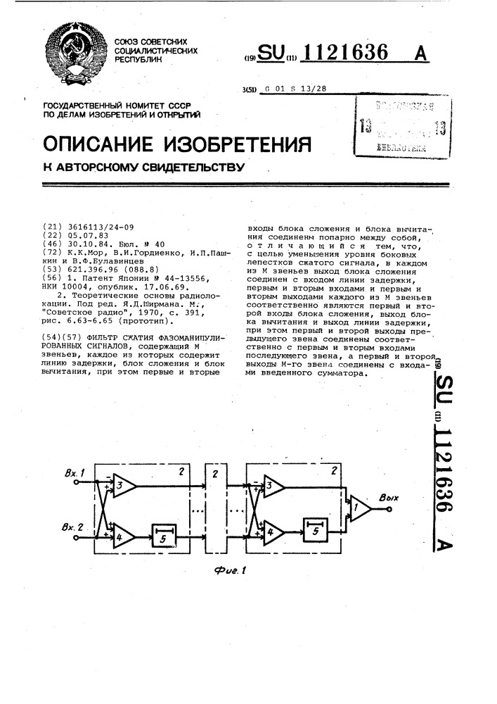 Фильтр сжатия фазоманипулированных сигналов (патент 1121636)