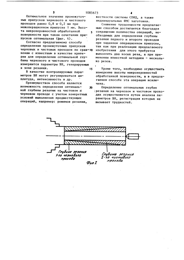 Способ определения промежуточных припусков чернового и чистового проходов (патент 1085673)