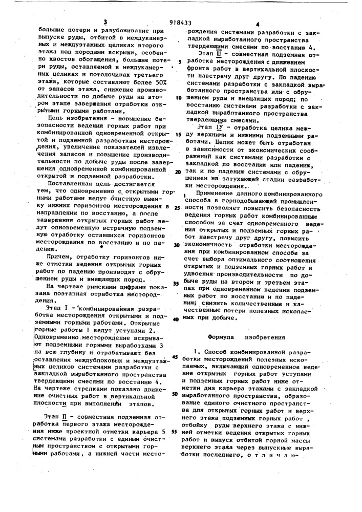 Способ комбинированной разработки месторождений полезных ископаемых (патент 918433)