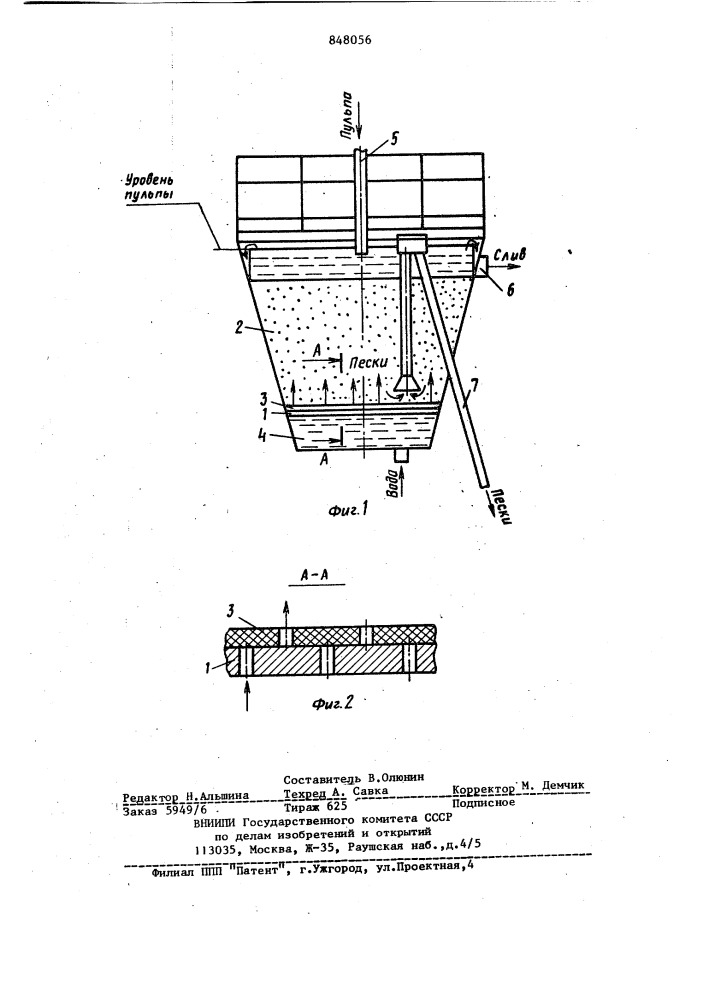 Устройство для седиментационного раз-деления (патент 848056)