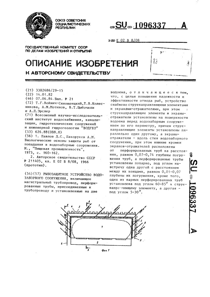 Рыбозащитное устройство водозаборного сооружения (патент 1096337)