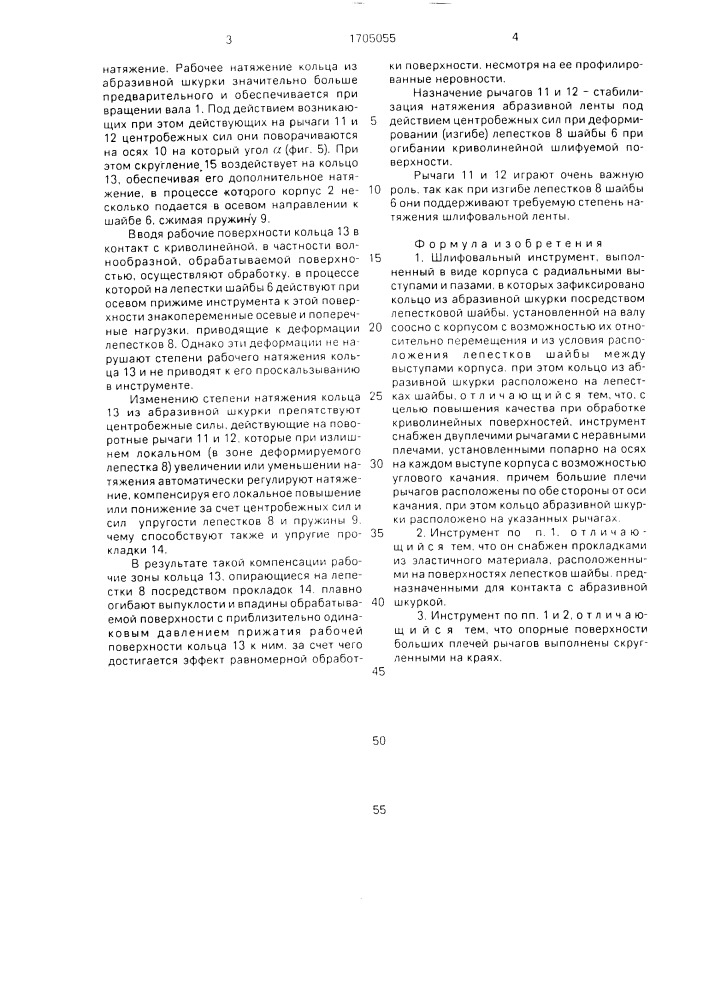 Шлифовальный инструмент (патент 1705055)