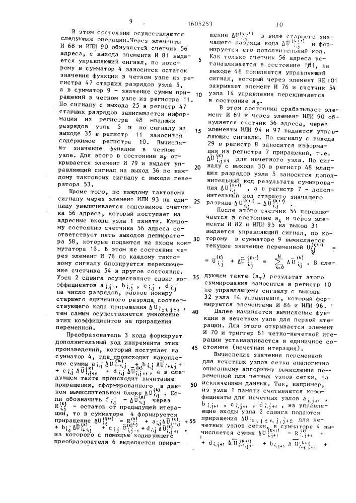 Вычислительный блок матричного устройства для решения дифференциальных уравнений в частных производных (патент 1605253)
