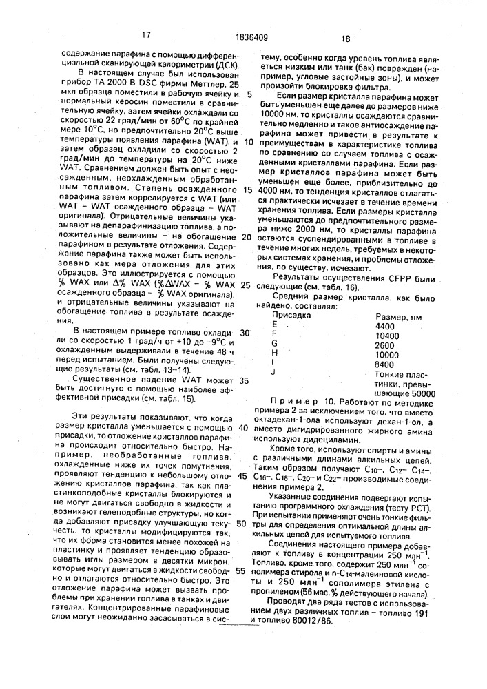 Топливная композиция (патент 1836409)