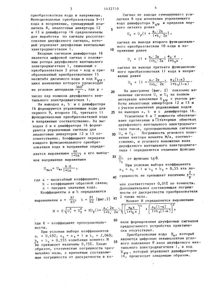 Вентильный электропривод (патент 1432710)