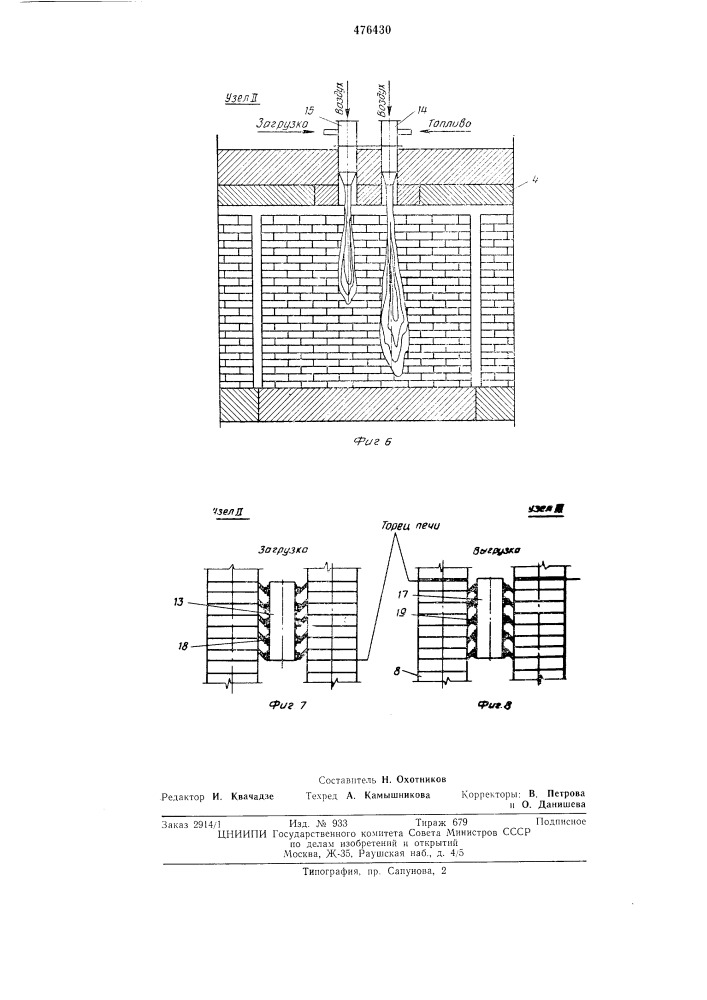 Туннельная печь (патент 476430)