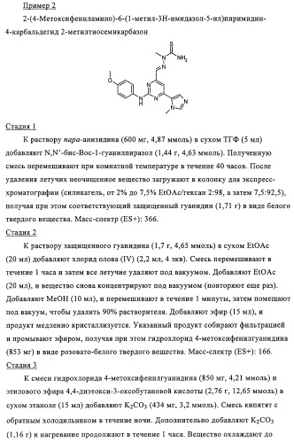 Аминопиримидины и пиридины (патент 2308455)