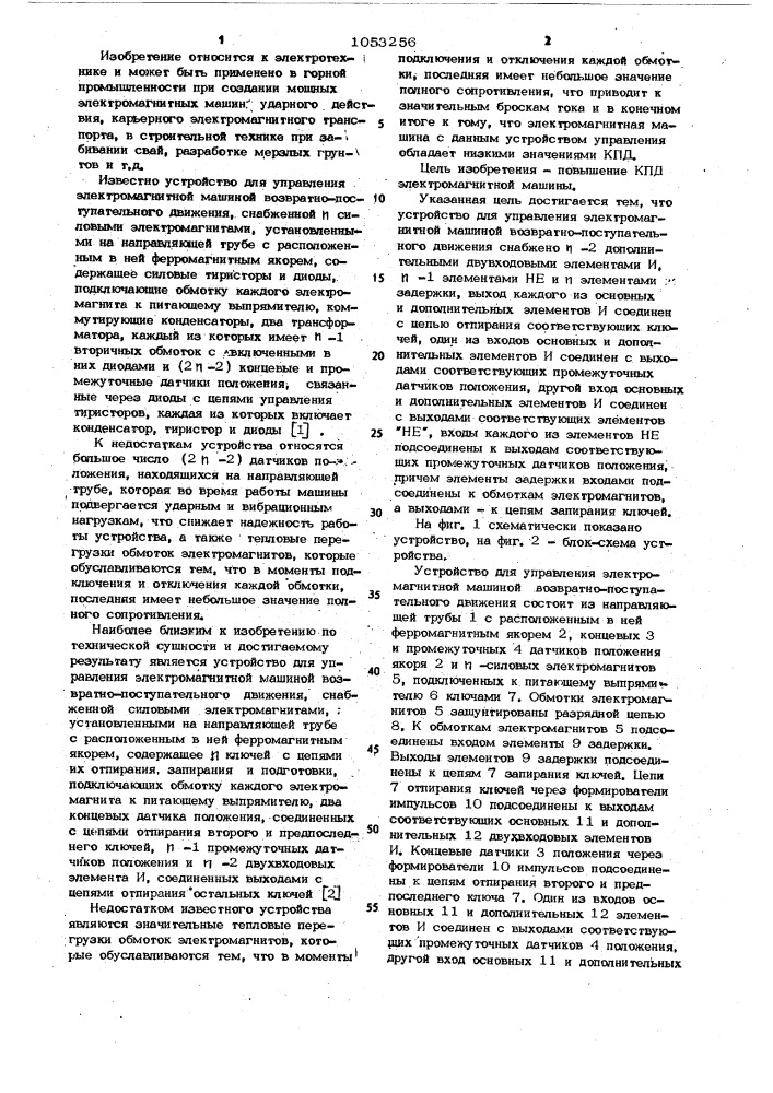 Устройство для управления электромагнитной машиной возвратно-поступательного движения (патент 1053256)