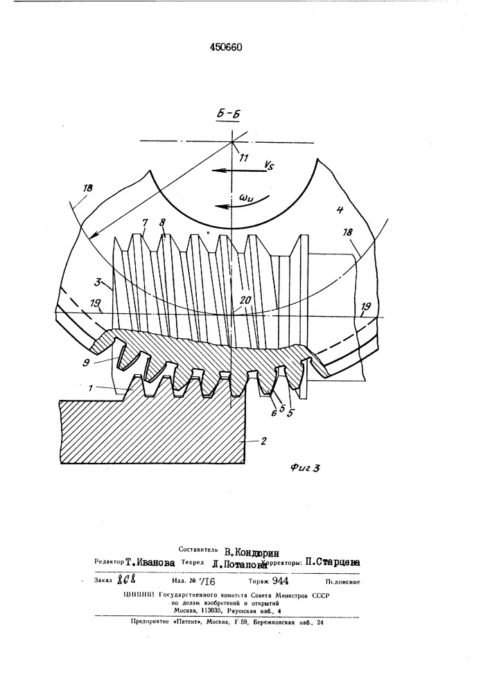 Способ чистовой отделки боковых поверхностей зубьев спироидного колеса (патент 450660)