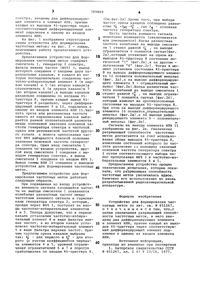 Устройство для формирования частотных меток (патент 789869)