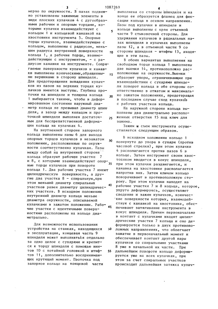 Устройство для закрепления инструмента (патент 1087269)