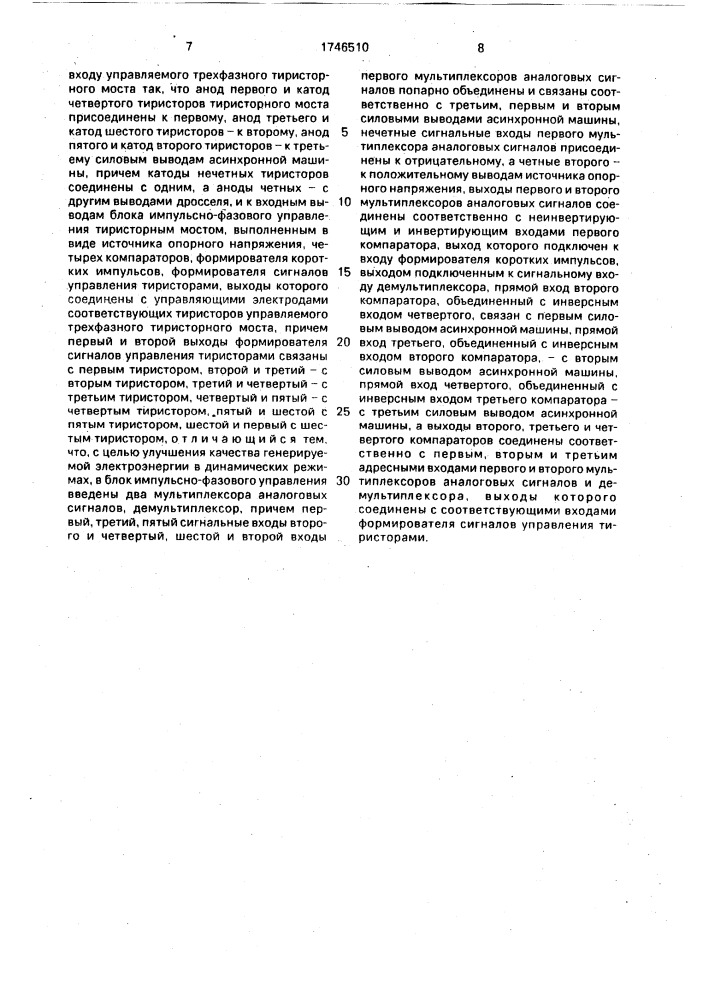 Генераторный источник электропитания (патент 1746510)