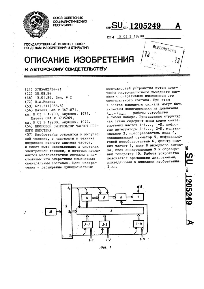 Цифровой синтезатор частот прямого действия (патент 1205249)