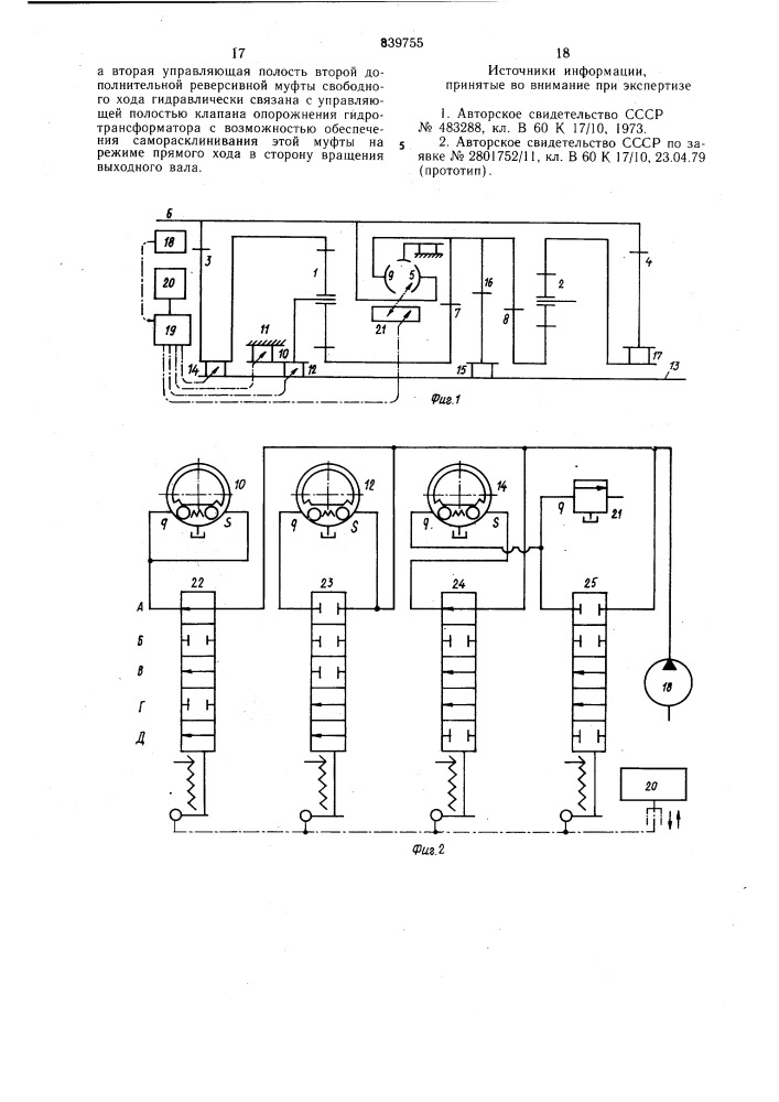 Гидромеханическая многоконтурнаяпередача транспортного средства (патент 839755)