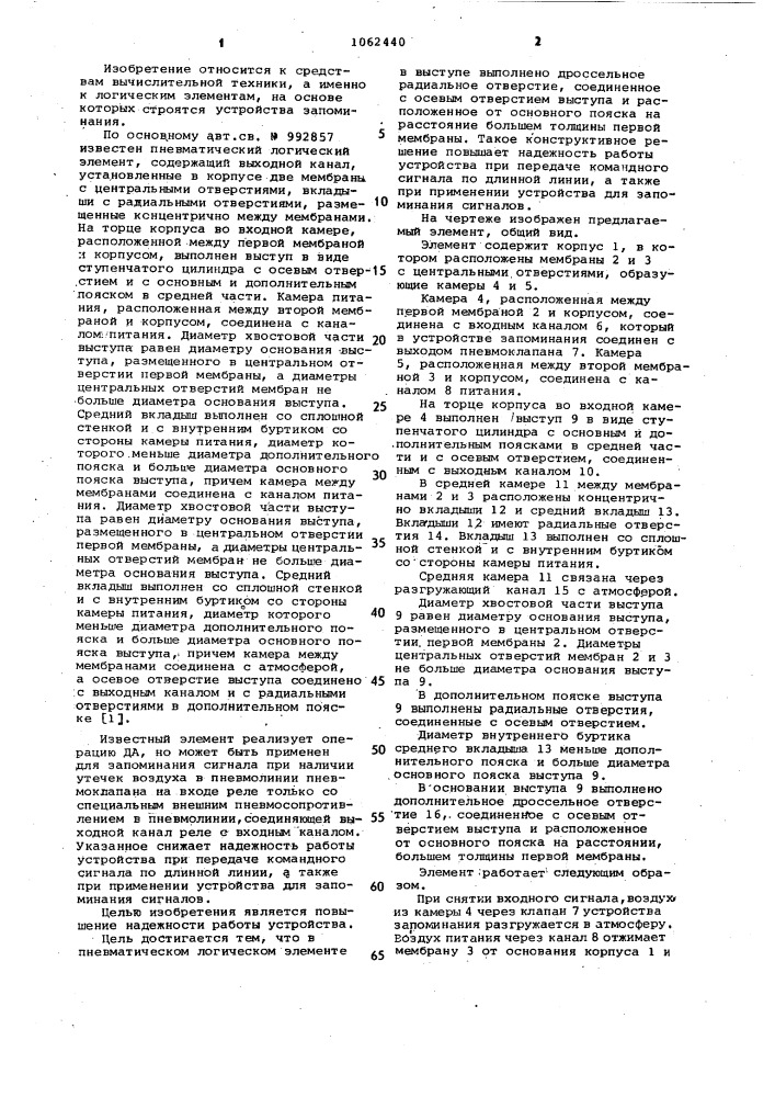 Пневматический логический элемент (патент 1062440)