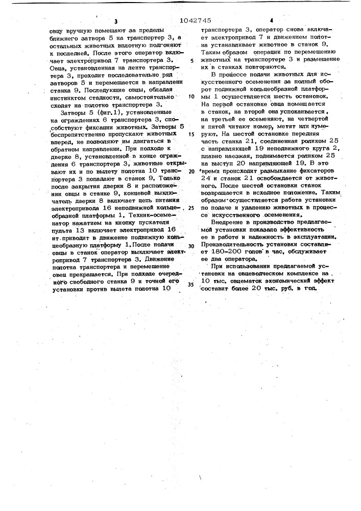 Установка глебова а.е. для искусственного осеменения животных (патент 1042745)