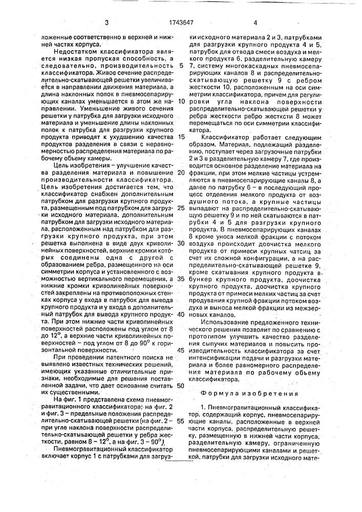 Пневмогравитационный классификатор (патент 1743647)